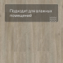 QS LIVYN Balance Click BACL 40053 Серо-бурый шёлковый дуб