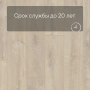 QS LIVYN Balance Click BACL 40158 Дуб бархатный бежевый