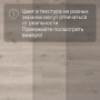 QS Vinyl Flex LIV планка SGSPC 20318 Морской бриз теплый тауп