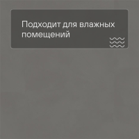 LIVYN Ambient Click AMCL 40140 Шлифованный бетон серый