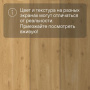 QS Vinyl Flex LIV планка SGSPC 20314 Морской бриз теплый медовый