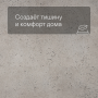 QS Alpha Vinyl ILLUME плитка AVMTU 40275 Бетон устричный