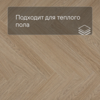 QS Vinyl Flex PRISTINE елка SGHBC 20331 Дуб безмятежный натуральный светлый