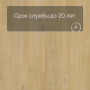 QS Vinyl Flex FUSE планка SGMPC 20320 Дуб льняной натуральный