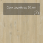 QS Vinyl Flex FUSE планка SGMPC 20328 Дуб льняной серо-бежевый