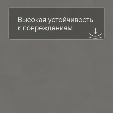 LIVYN Ambient Click AMCL 40140 Шлифованный бетон серый