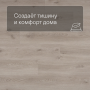 QS Vinyl Flex LIV планка SGSPC 20318 Морской бриз теплый тауп