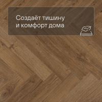 QS Vinyl Flex PRISTINE елка SGHBC 20333 Дуб осенний медовый