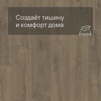 QS LIVYN Balance Click Plus BACP 40160 Дуб бархатный коричневый