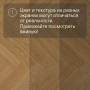 QS Vinyl Flex PRISTINE елка SGHBC 20332 Дуб безмятежный натуральный средний