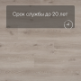 QS Vinyl Flex LIV планка SGSPC 20318 Морской бриз теплый тауп