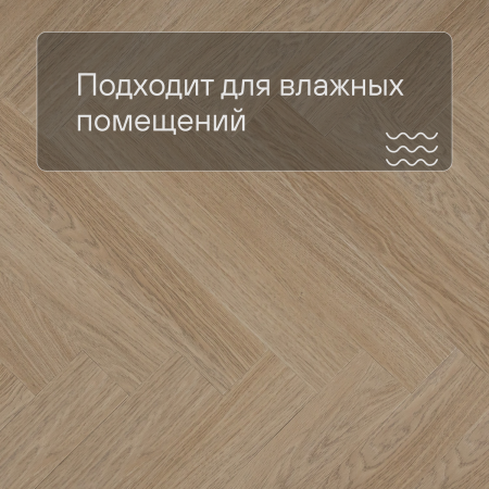QS Vinyl Flex PRISTINE елка SGHBC 20331 Дуб безмятежный натуральный светлый